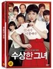 수상한 그녀 (2디스크)