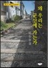왜 우리는 군산에 가는가