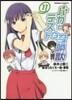 バカとテストと召喚獸 11