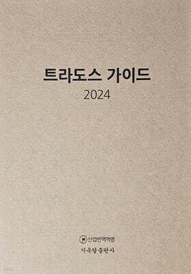 트라도스 가이드 2024