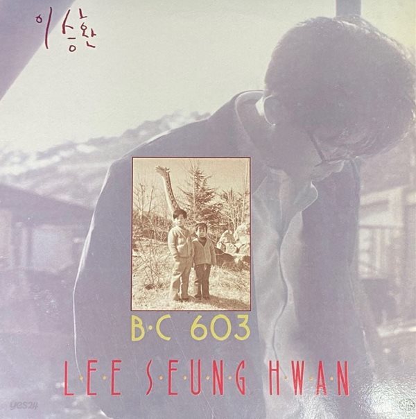 [LP] 이승환 - 1집 B.C 603 , 텅빈마음 LP [서라벌레코드 SRB-0243]