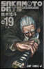 SAKAMOTO DAYS 19