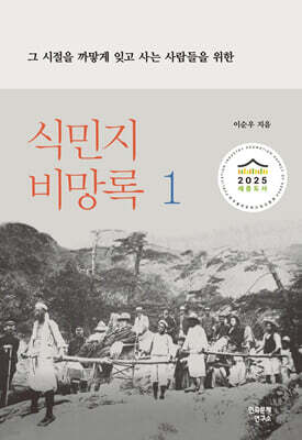 식민지 비망록 1