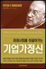 기업가 정신