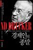 경제인의 종말