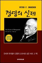 경영의 실제
