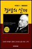 경영의 실제