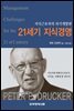 21세기 지식경영