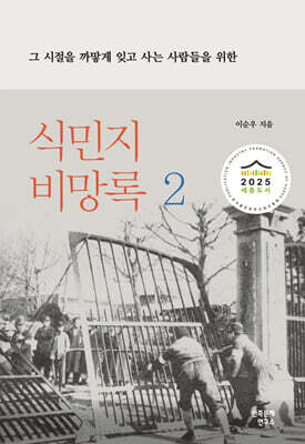 식민지 비망록 2