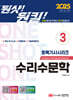 2025 원샷!원킬! 토목기사시리즈 3 수리수문학