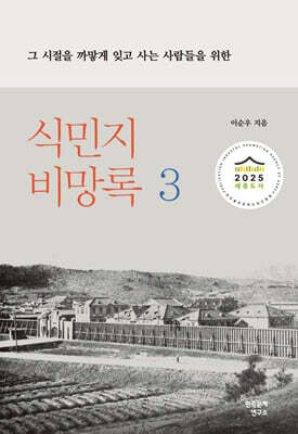 식민지 비망록 3
