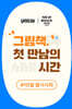 제41회 꿀시사회 : 10월 16일/17일