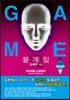 왕 게임 7
