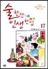 술 한잔 인생 한입 17