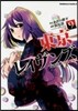 東京レイヴンズ 9