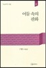 어둠 속의 판화