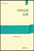 어머니의 눈물