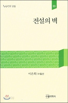 전설의 벽