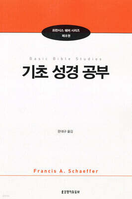 기초성경공부