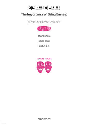 어니스트? 어니스트! (큰글자책)