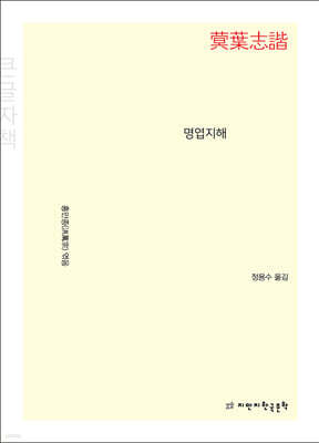 명엽지해 (큰글자책)