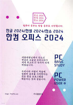 한컴오피스 2024