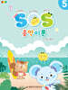 SOS 음악이론 with 평가문제 5