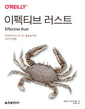 이펙티브 러스트