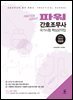 파워 간호조무사 국가시험 핵심요약집