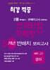 최강적중 3월 학력평가+반배치고사대비 5개년 모의고사 배치 고1 영어 (2025년)
