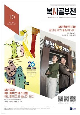 복사골 부천 10월(2024)