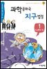 과학공화국 지구법정 1