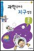 과학공화국 지구법정 2