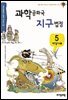 과학공화국 지구법정 5