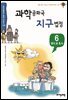 과학공화국 지구법정 6