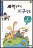 과학공화국 지구법정 7