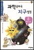 과학공화국 지구법정 8
