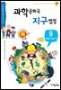 과학공화국 지구법정 9