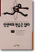 인생에도 연습은 있다