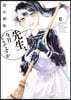 先生,今月どうですか 6