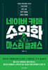 네이버카페 수익화 마스터 클래스