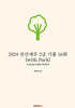 2024 전산세무 2급 기출 16회 (with Park)