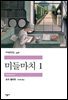 [대여] 미들마치 1
