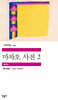 [대여] 마차오 사전 2