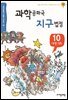 과학공화국 지구법정 10