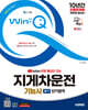 2025 시대에듀 유튜브 무료 특강이 있는 Win-Q 지게차운전기능사 필기 단기합격