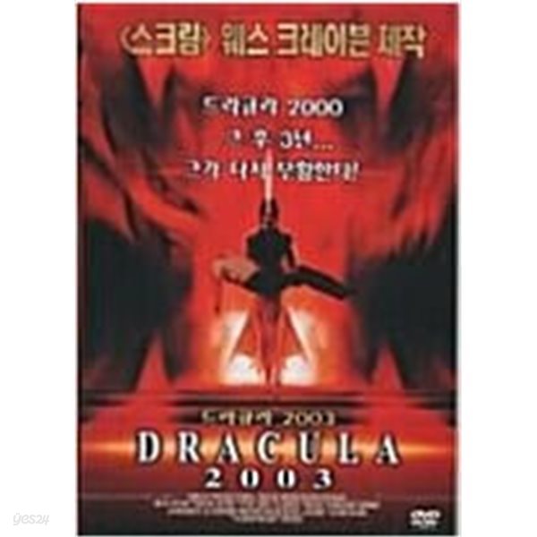 드라큐라2003[1disc]