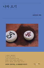 나와 오기