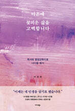 마흔에 꽃피운 삶을 고백합니다