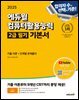 2025 에듀윌 EXIT 컴퓨터활용능력 2급 필기 기본서